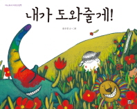 내가 도와줄게